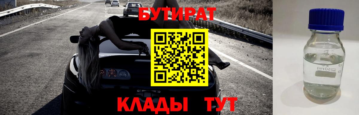 Бутират  Вход с VPN  Лабытнанги  Бутират оксана 