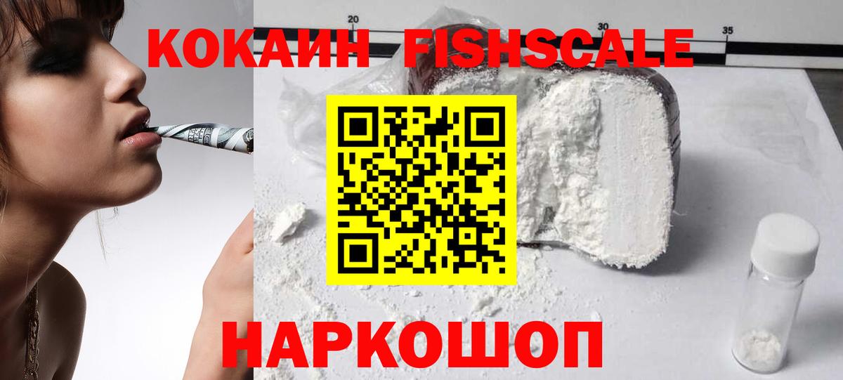 КОКАИН  Cocaine Эквадор  наркошоп  Вход с VPN  Лабытнанги  COCAIN Fish Scale 