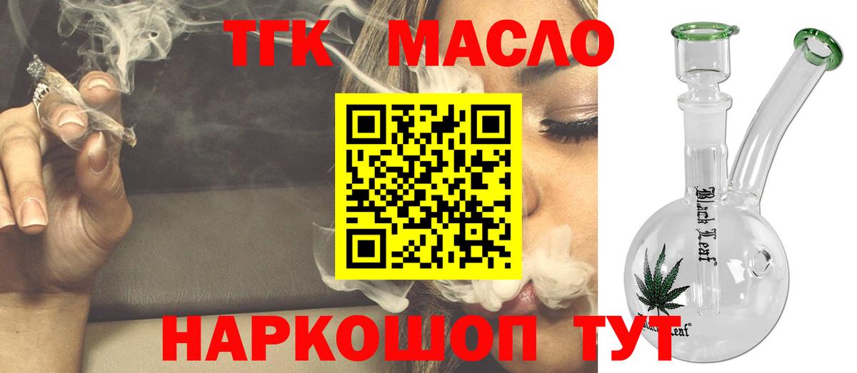 ТГК жижа  ТГК гашишное масло  Лабытнанги  Вход с VPN 